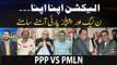 PPP and PMLN Leaders' Big Statement Regarding Elections and Caretaker Govt