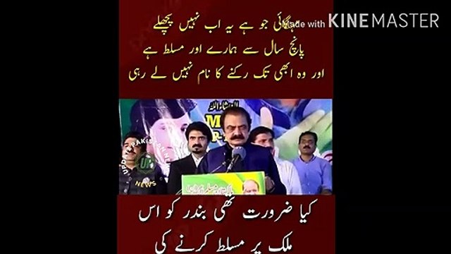 Pakistan Muslim Leag N Rana Sana Ullah Jalsa | Inflation, which is what it is, has been imposed on us for the past five years, and it is not stopping yet. And this conspiracy was done by Saqib Nisar, his fellow judges and Qamar Javed Bajwa