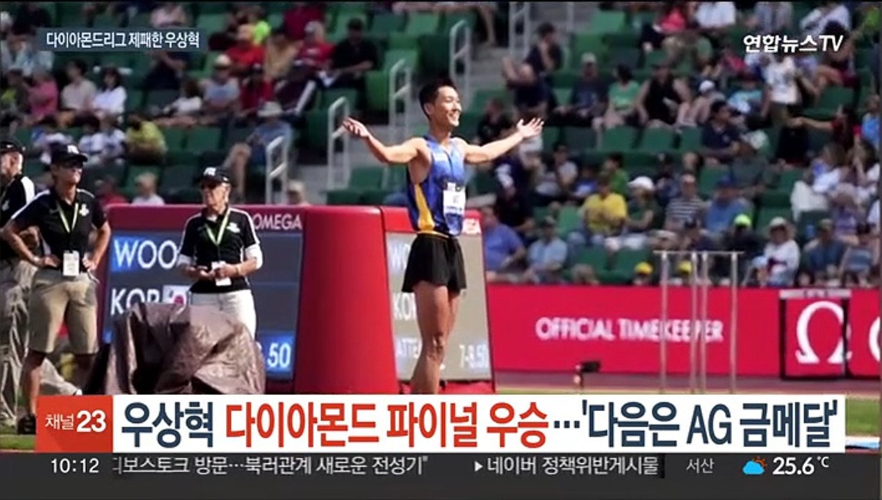 우상혁, 한국 최초 다이아몬드 파이널 우승…'다음은 AG 금메달'