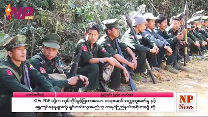 KIA၊ PDF တို့က လုပ်ကိုင်ခွင့်ပြုထားသော တရားမဝင်သတ္တုတူးဖော်မှု နှင့် ရွှေကျင်နေမှုများကို ရှင်းလင်းသွားမည်ဟု ကချင်ပြည်နယ်အစိုးရအဖွဲ့ဆို