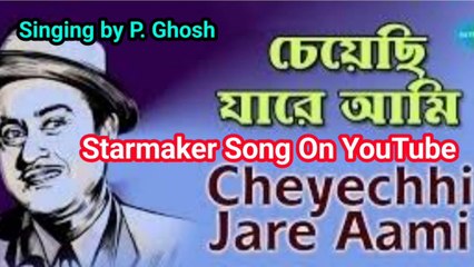 চেয়েছি যারে আমি I Starmaker Song On Dailymotion I Singing by P. Ghosh I Music of bengal II