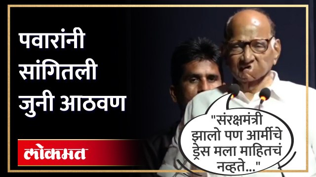 जिथे अधिक लोकांचा मृत्यू झाला त्या गावात सकाळी पोहोचलो होतो... , पवारांनी सांगितली त्या दुर्घटनेची आठवण...