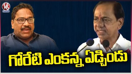 Goreti Venkanna Cried By His Poetry , Says CM KCR | Nagarkurnool | V6 News