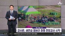 [앞으로 뉴스]尹, UN 총회 참석차 출국…북-러 밀착에 경고?