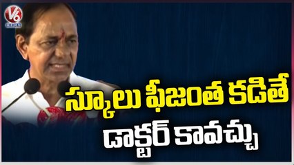 We Are Providing MBBS With School Fee, Says CM KCR | Nagarkurnool Public Meeting | V6 News