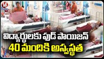 Students Affected For Food Poison , 40 Students Admitted In Hospital | V6 News