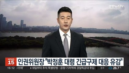 인권위원장 "박정훈 대령 긴급구제 대응 유감"