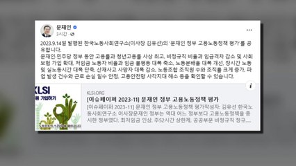 文 "문재인 정부, 고용률 사상 최고"...與 주장 반박 / YTN