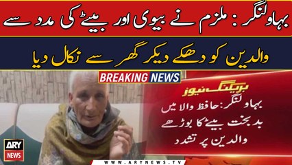 Son tortures elderly parents over property dispute in Punjab