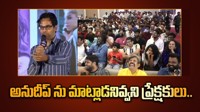 Anudeep KV క్రేజ్ ఏమాత్రం తగ్గలేదుగా.. షాకైన నవీన్ పోలిశెట్టి | FilmiBeat Telugu