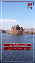 الأرصاد تكشف حالة الطقس اليوم الأحد : وداعا حرارة الصيف