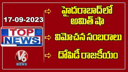 Top News : Telangana Liberation Day | Palamuru Lift Irigation | Jagan Fires On Chandrababu | V6 News