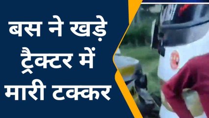 ललितपुर: सड़क के किनारे खड़े ट्रैक्टर से टकराई बस, दो लोग हुए घायल