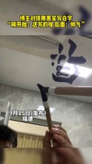 小哥哥在鏡子上隨手寫出立體字。He scribbled beautiful words on the mirror.