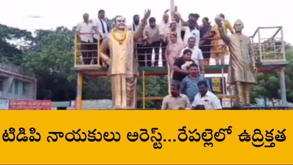 బాపట్ల జిల్లా: రేపల్లెలో తీవ్ర ఉద్రిక్తత