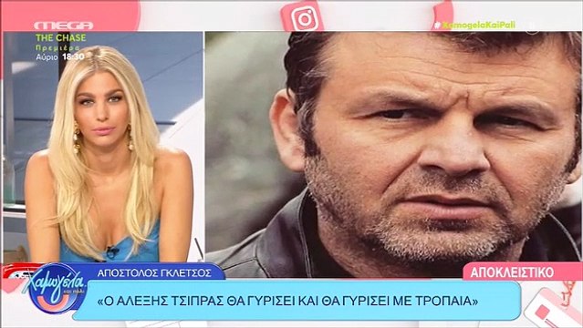 Απόστολος Γκλέτσος: «Αν ζω σε 10 χρόνια θα έχω ένα βαρκάκι, θα ψαρεύω και η σύντροφός μου…»