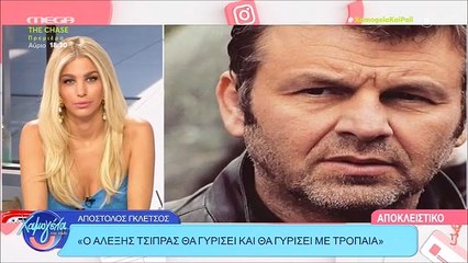 Απόστολος Γκλέτσος: «Αν ζω σε 10 χρόνια θα έχω ένα βαρκάκι, θα ψαρεύω και η σύντροφός μου…»
