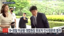 이균용 대법원장 후보자 인사청문회…송곳 검증 예고