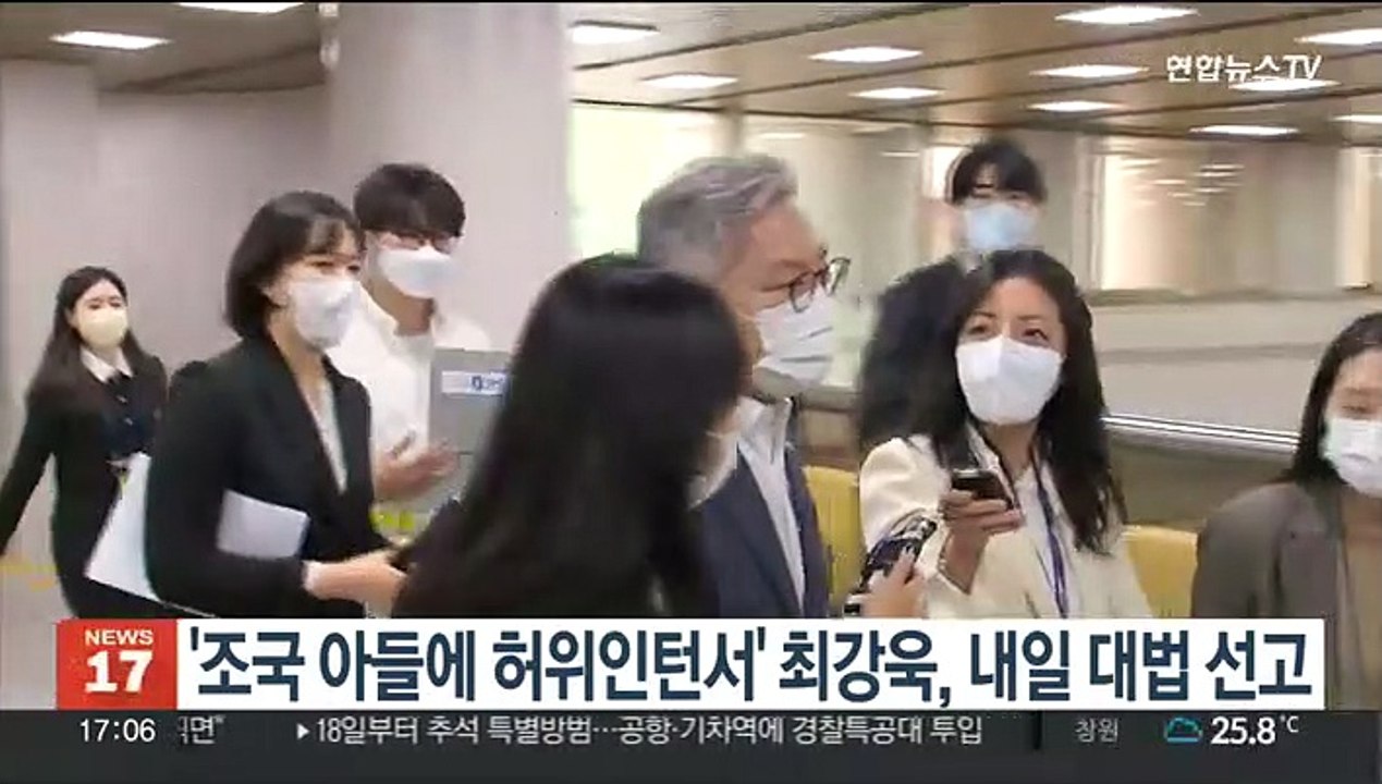 '조국 아들에 허위인턴서' 최강욱, 내일 대법 선고