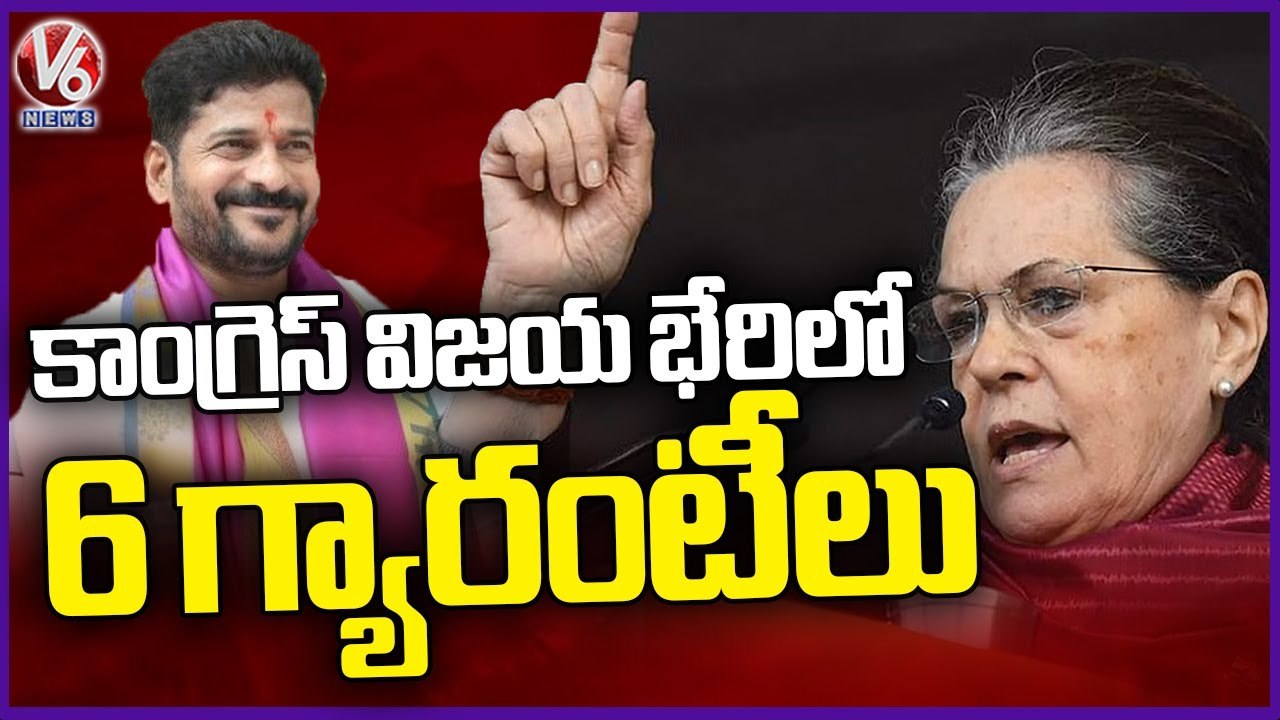 Congress High Command Will Announce 6 Guarantees In Vijaya Bheri Public Meeting _ V6 News