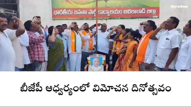 ఆదిలాబాద్: బీజేపీ ఆధ్వర్యంలో ఘనంగా విమోచన దినోత్సవం
