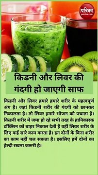 किडनी और लिवर की गंदगी हो जाएगी साफ, सेवन करें ये फ्रूट्स