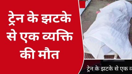 रोहतास: रेल ट्रैक पार करने के दौरान ट्रेन के चपेट में आने से व्यक्ति की मौत