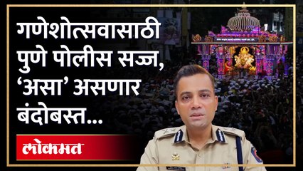 स्पेशल फोर्सेस असणार पुण्यात तैनात, पोलीस सह-आयुक्तांनी दिली माहिती