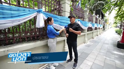 ตร.ดีชะตาขาด พิทักษ์สันติราษฎร์  แค่ฝัน | ขอเวลานอก | 16 ก.ย. 66 | PART 2