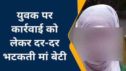 फर्रुखाबाद: दबंग युवक से परेशान मां-बेटी, लगाई पुलिस अधीक्षक से गुहार