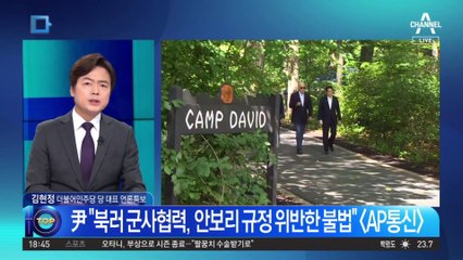 尹, 내일 UN 총회 참석차 출국…북러 밀착에 경고?