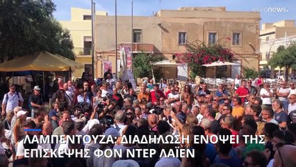 Διαδήλωση στη Λαμπεντούζα ενόψει της επίσκεψης Φον Ντερ Λάιεν