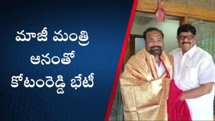 నెల్లూరు జిల్లా: ఆనం - కోటంరెడ్డి భేటీ... శరవేగంగా మారుతున్న రాజకీయం