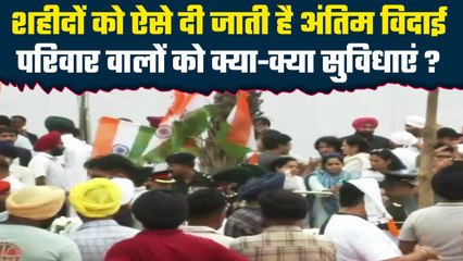 Anantnag Encounter: शहीदों को ऐसे देते अंतिम विदाई, साथ ही Family को मिलता है| वनइंडिया प्लस #Shorts