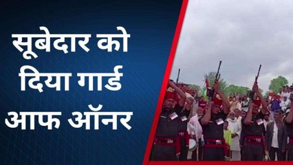 सीकर: सूबेदार जय सिंह शेखावत को दिया गार्ड आफ ऑनर, अंतिम विदाई देने उमड़े ग्रामीण