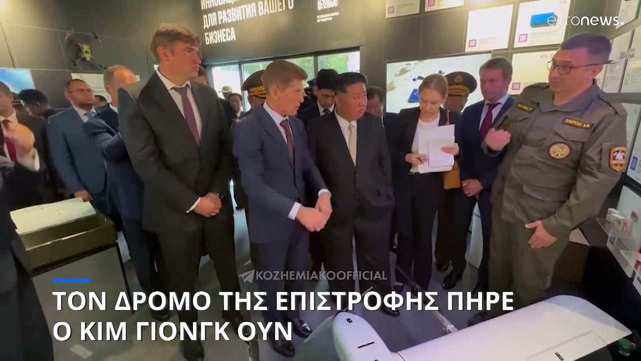 Ρωσία - Βόρεια Κορέα: Τον δρόμο της επιστροφής πήρε ο Κιμ Γιονγκ Ουν