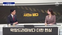 [사건을 보다]‘인분 기저귀 폭행’ 국민청원 5만 돌파
