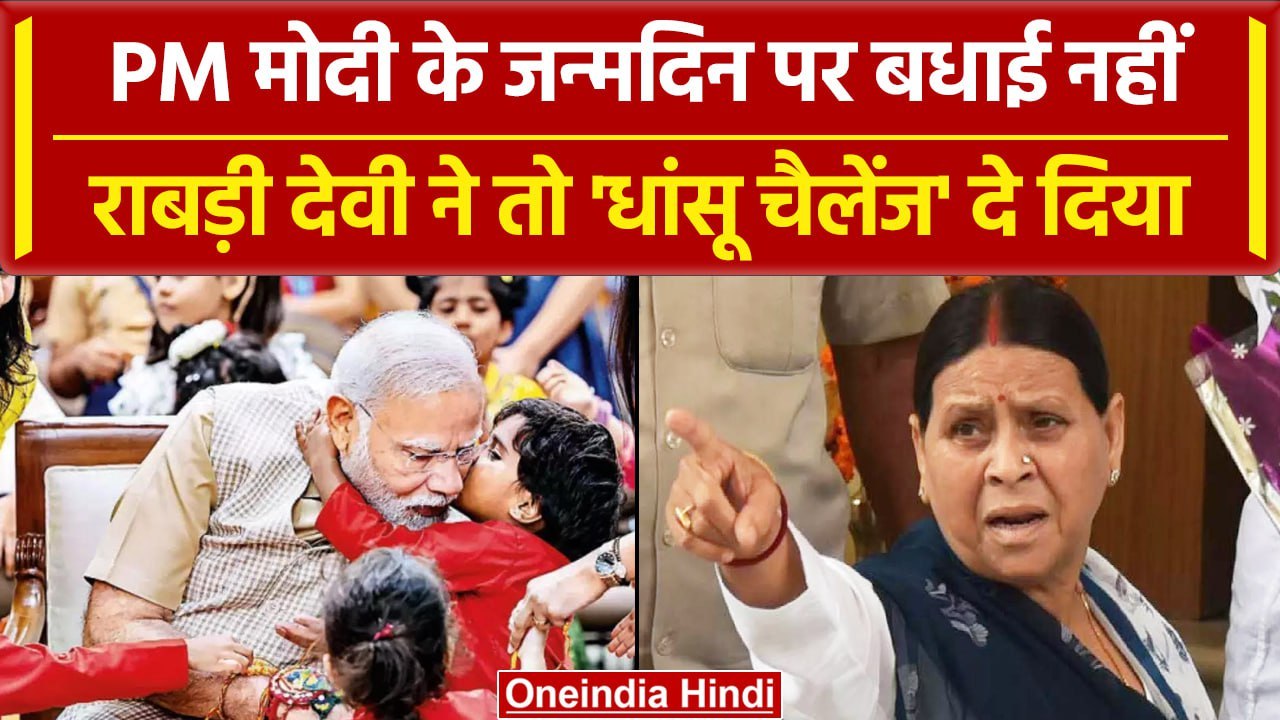 PM Narendra Modi Birthday: जन्मदिन की बधाई नहीं...