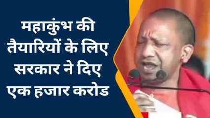 प्रयागराज: महाकुंभ की तैयारियों के लिए सरकार ने खोला पिटारा, दिए एक हजार करोड