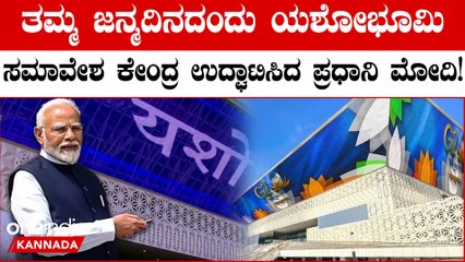 ಸಮಾವೇಶ ಕೇಂದ್ರದಲ್ಲಿ ‘ಭಾರತ್ ಮಾತಾ ಕಿ ಜೈ’ ಘೋಷಣೆಗಳು ಮೊಳಗಿದವು.