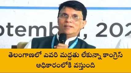 ఇతర పార్టీలతో పొత్తు పెట్టుకునే అవసరం కాంగ్రెస్ పార్టీకి రాదు..!