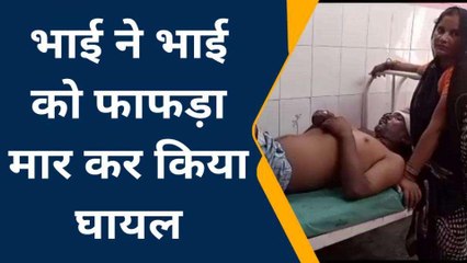शाहजहांपुर: दबंग भाई ने भाई को फावड़ा मार कर किया घायल हालत गंभीर