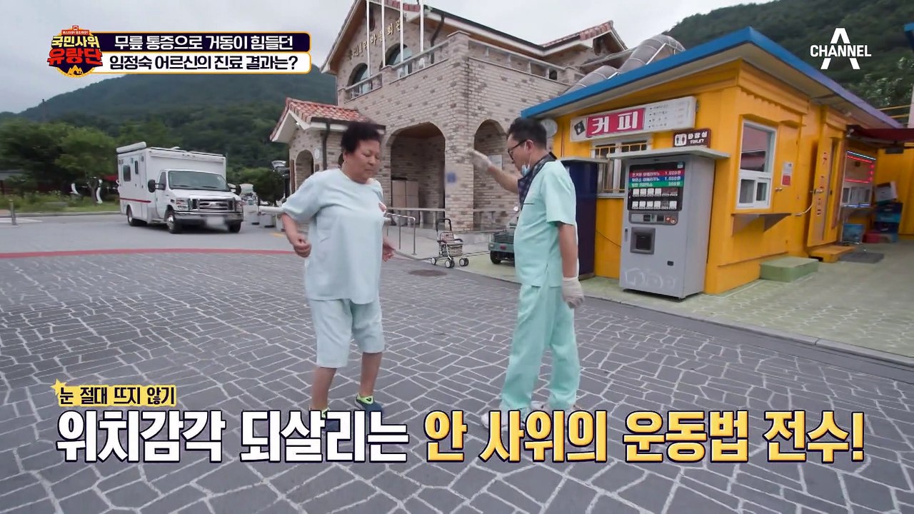 안강 사위가 알려주는 십자봉 걷기법! 어르신의 위치 감각은 되살아날 수 있을까?