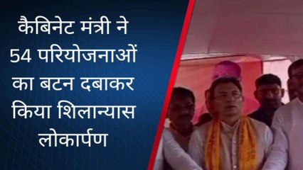 चित्रकूट: कैबिनेट मंत्री ने खोला पिटारा, 54 परियोजनाओं का किया शिलान्यास व लोकार्पण
