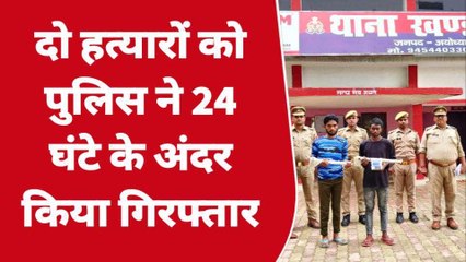 अयोध्या: युवक की हत्या का पुलिस ने किया खुलासा, दो हत्यारों को भेजा जेल