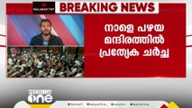 വനിത സംവരണ ബിൽ പുതിയ മന്ദിരത്തിൽ പാസാക്കണമെന്ന് പ്രതിപക്ഷം