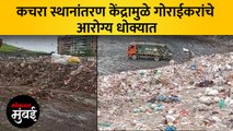 कचरा स्थानांतरण केंद्रात साठून राहिलेल्या कचर्‍यामुळे पसरते दुर्गंधी