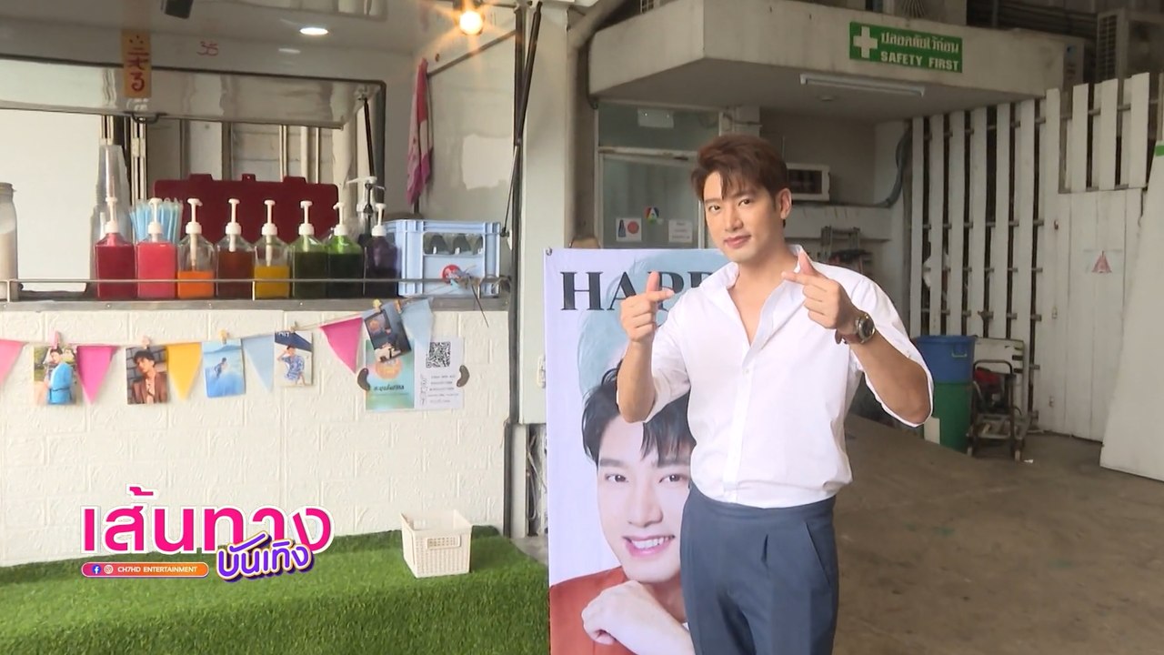 เส้นทางบันเทิง ประจำวันที่ 17 กันยายน 2566