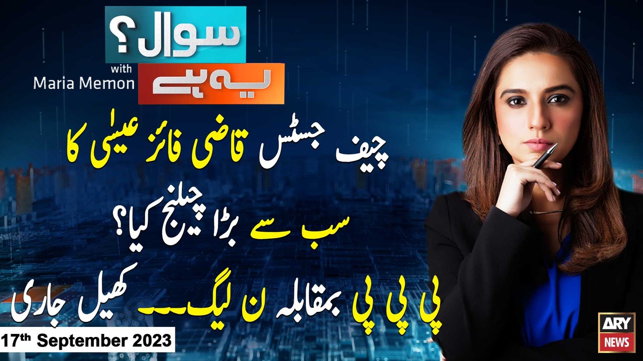 Sawal Yeh Hai | Maria Memon | ARY News | 17th September 2023