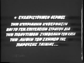 Η ΚΥΠΡΟΣ ΣΤΙΣ ΦΛΟΓΕΣ - 1964 - VHSRip - 720x536 part 1/1